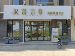 姬如春