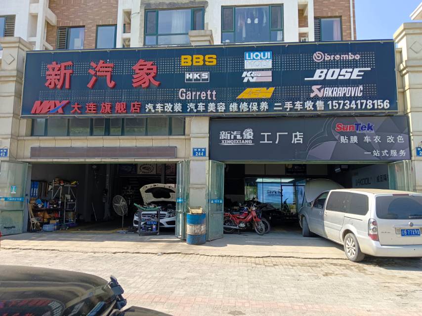 新气象工厂店