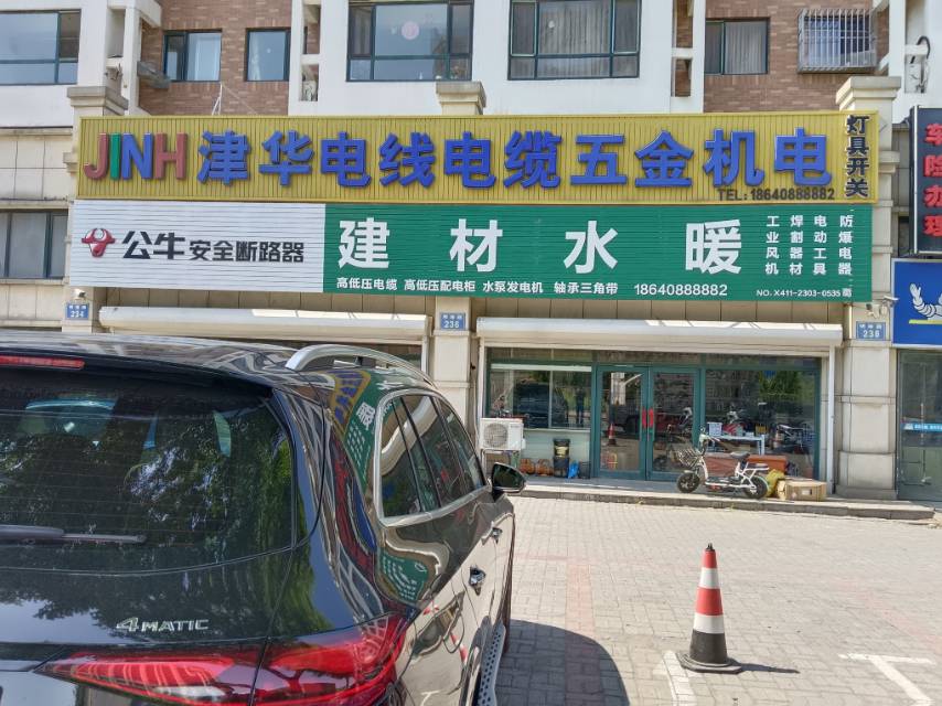 津华电线电缆五金机电