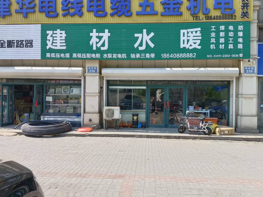 建材水暖