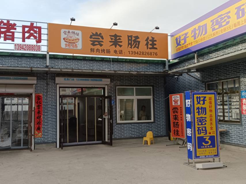 尝来肠往