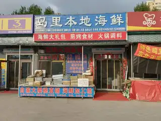 岛里本地海鲜