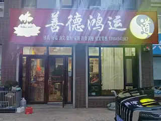 佛具