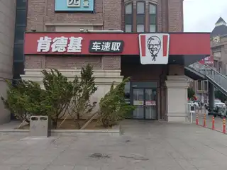 肯德基