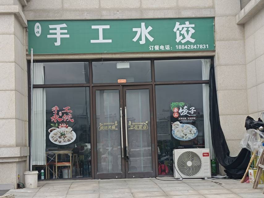 潘姐手工水饺
