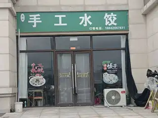 潘姐手工水饺