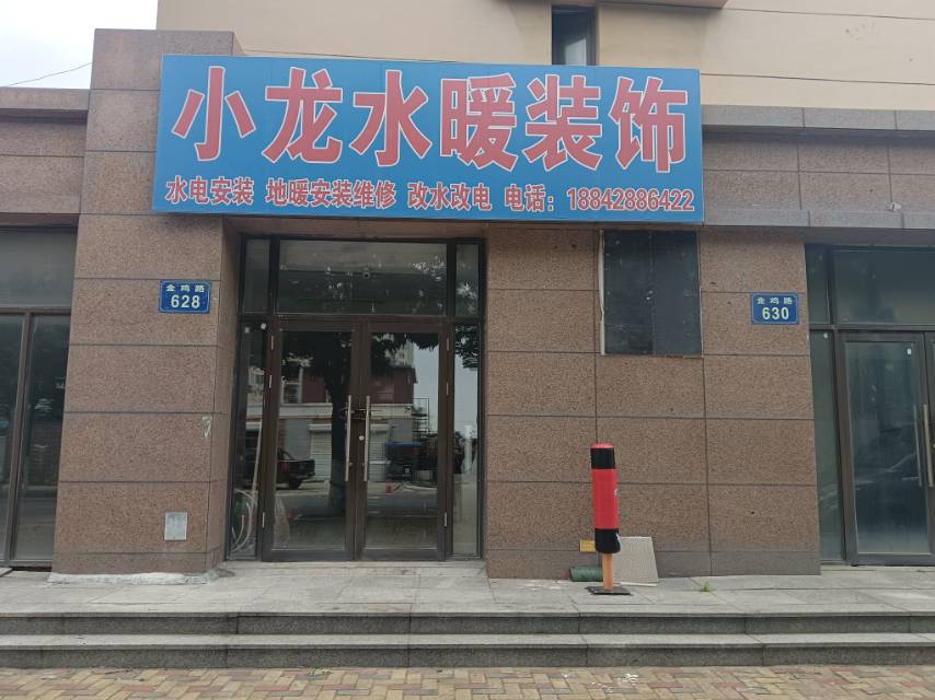 小龙水暖装饰