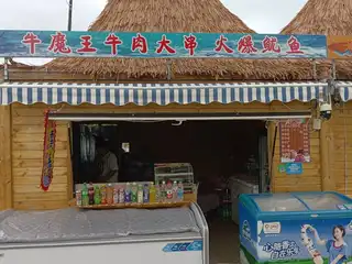牛魔王牛肉大串 火爆鱿鱼