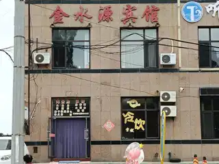 金水源宾馆