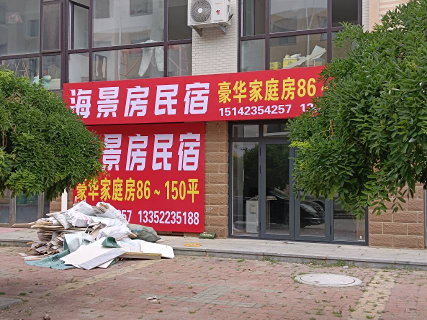 海景房民宿