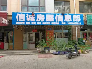 信诚房屋信息部（二）