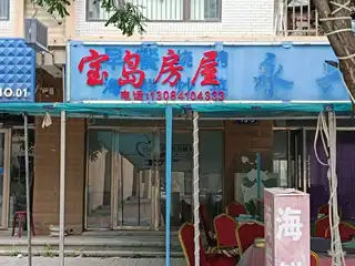 宝岛房屋（金海明珠）