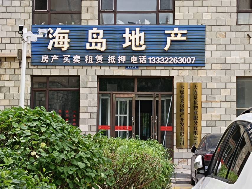 海岛地产