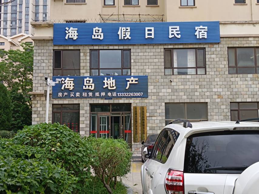 海岛假日民宿