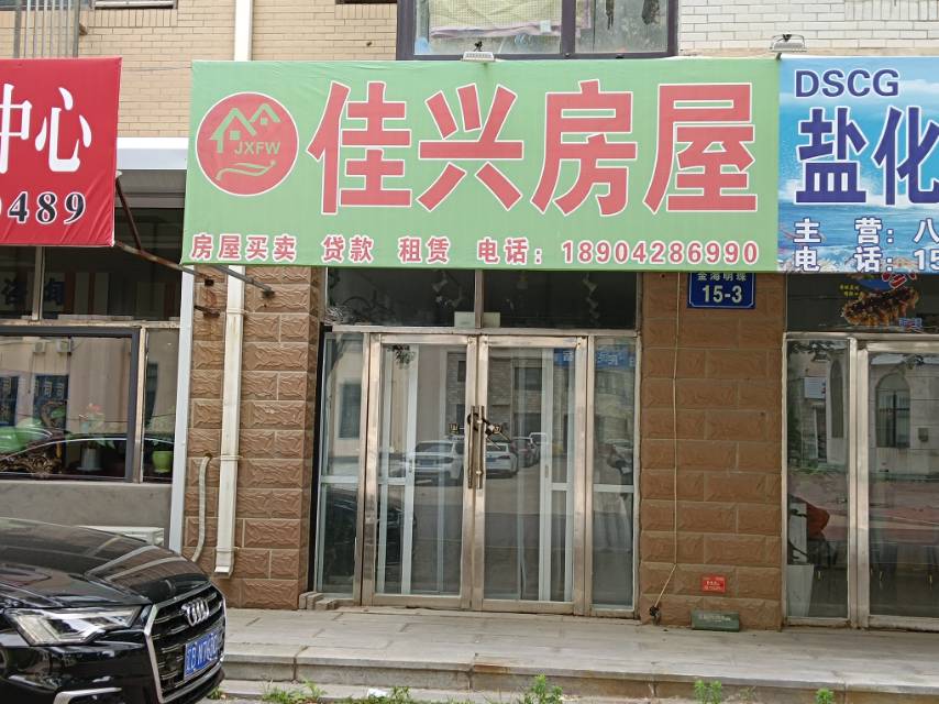 佳兴房屋（金海明珠）