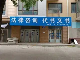法律咨询 代写文书