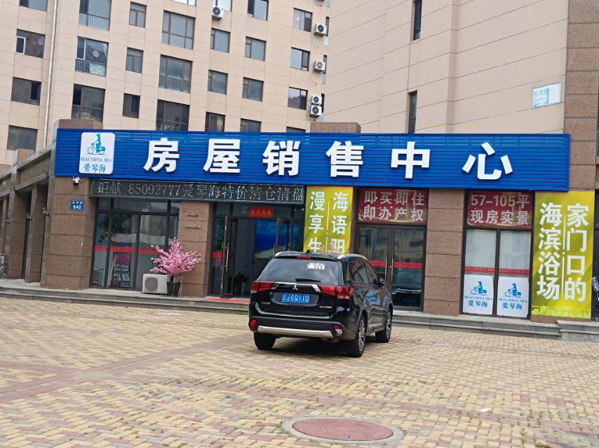 爱琴海房屋销售中心