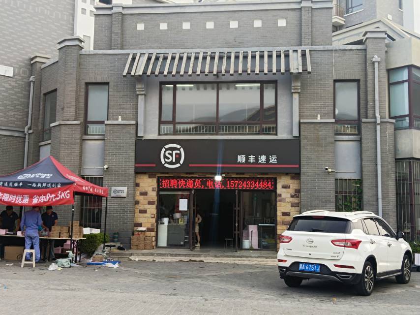 顺丰速运