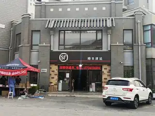 顺丰速运