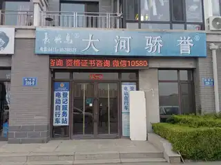 大河骄誉