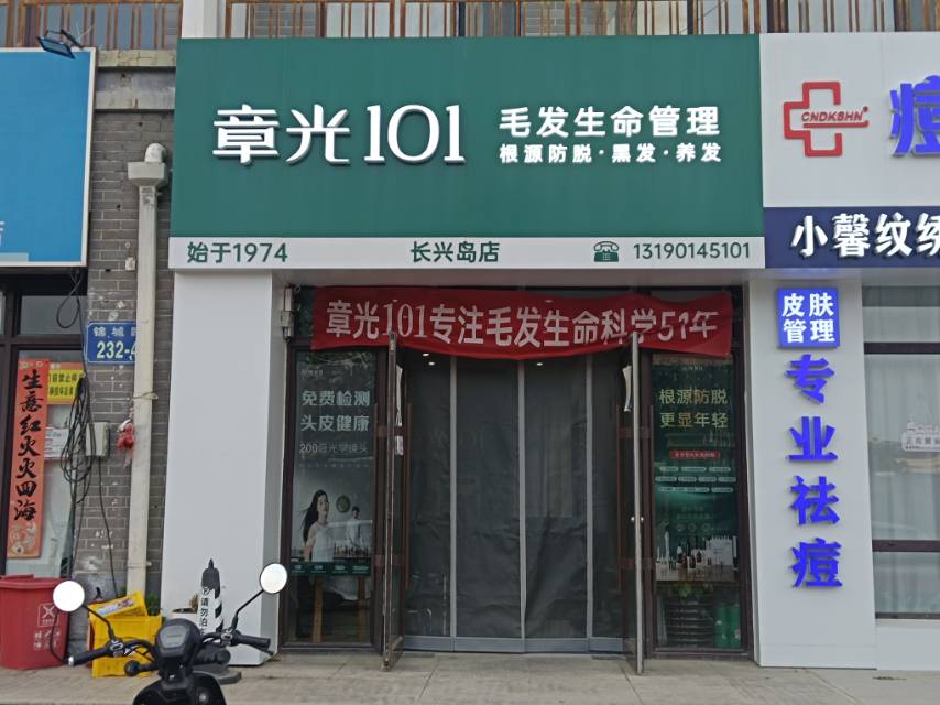 章光101毛发生命管理