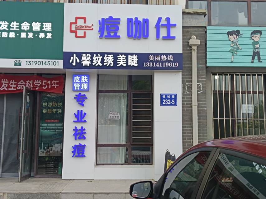痘珈仕