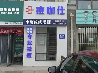 痘珈仕