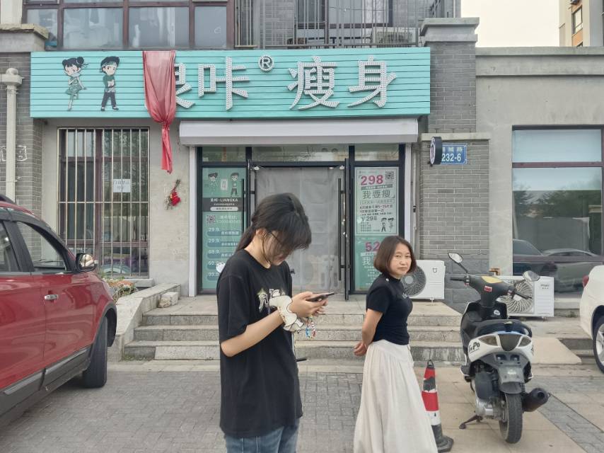 良咔瘦身