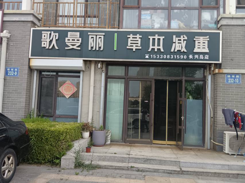 歌曼丽草本减重