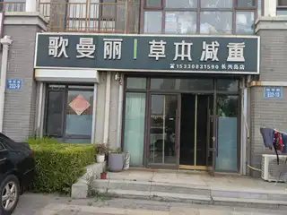 歌曼丽草本减重