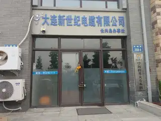 大连新世纪电缆有限公司