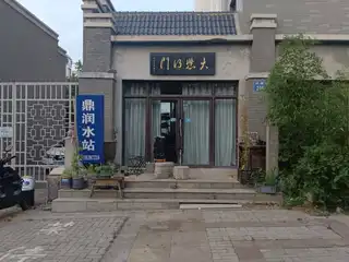 鼎润水站