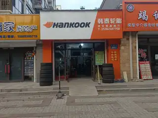 韩泰轮胎