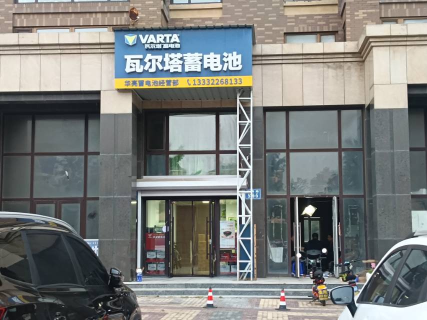 瓦尔塔蓄电池