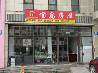 宝岛房屋