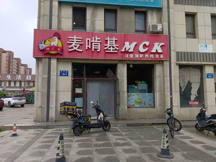 麦啃基