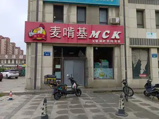 麦啃基