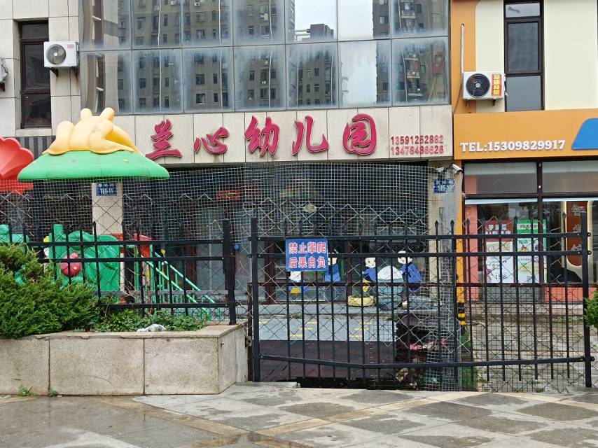 兰心幼儿园｛联华）