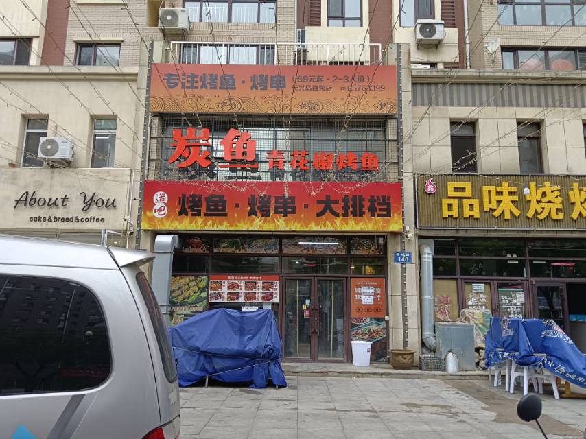 炭鱼