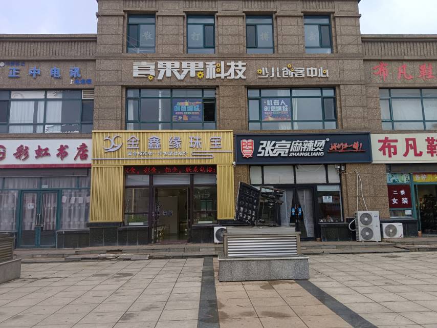 喜果果科技少儿创客中心