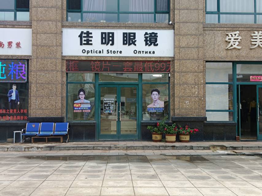 佳明眼镜