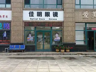 佳明眼镜