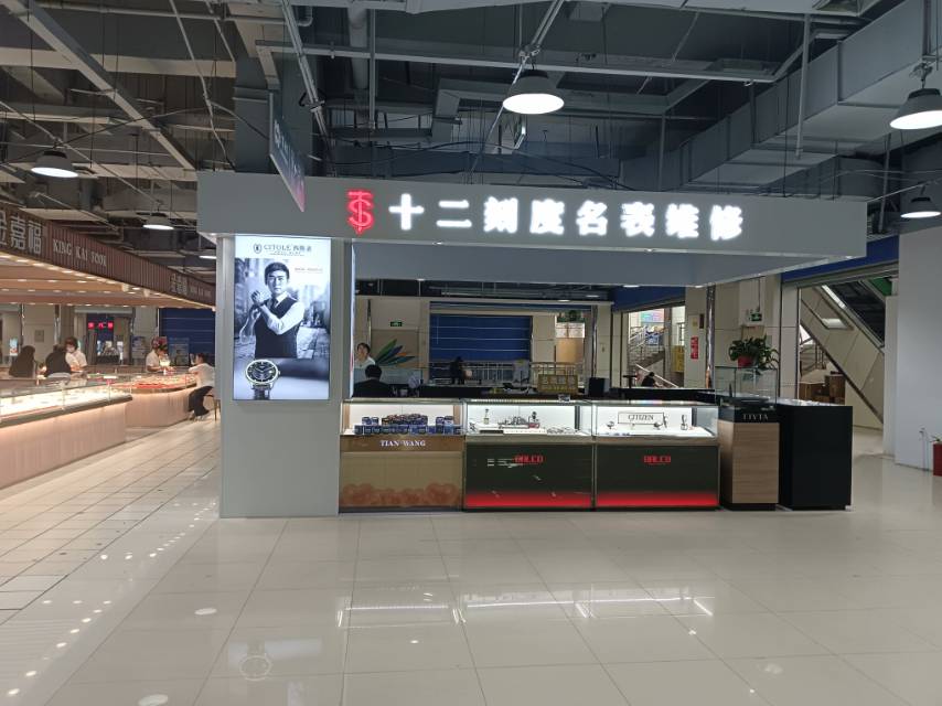 十二刻度名表维修