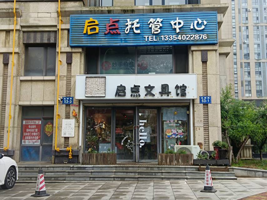启点托管中心