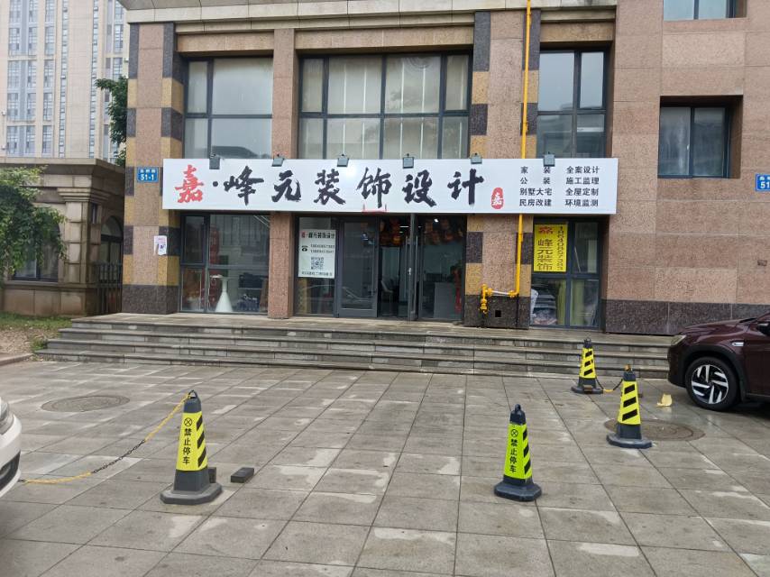 峰元装饰设计