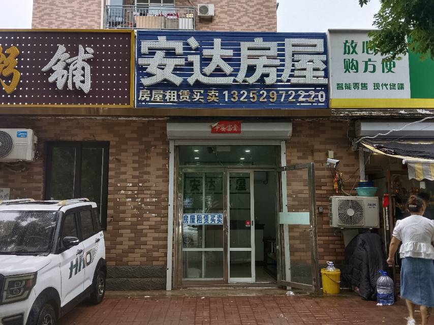 安达房屋（回迁）