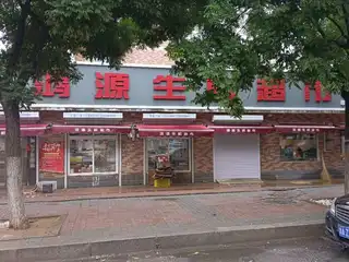 鸿源生鲜超市