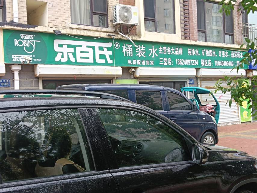 乐百氏桶装水