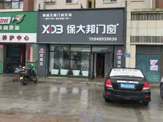 徐大邦门窗