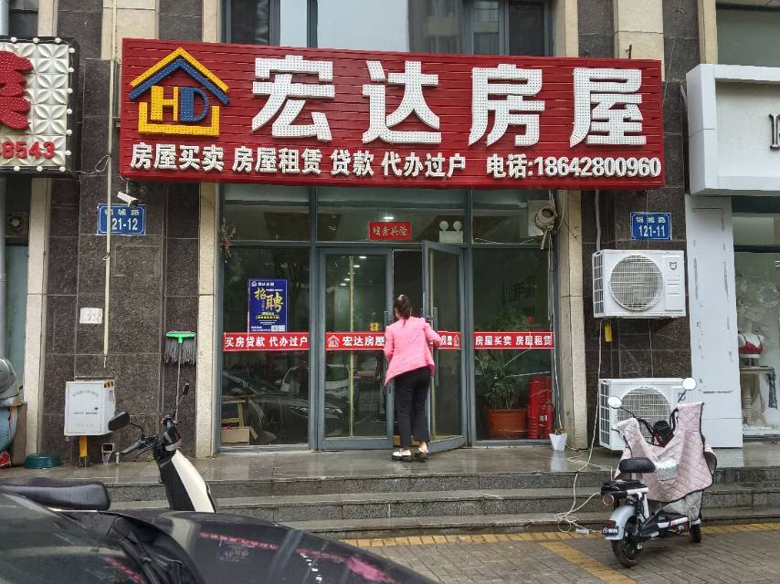 宏达房屋（锦城路）